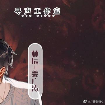 第二季第十一集●见面 林    辰:宋声声不会自sha.