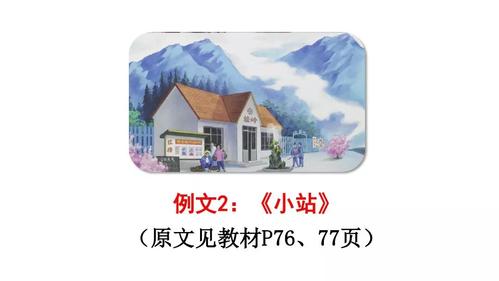 盛开的杏花,感受到小站工作人员全心全意为旅客服务的一片深情,心里热