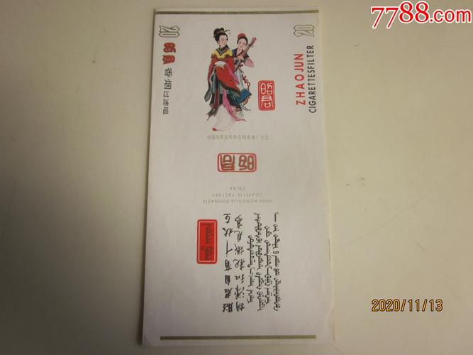 中国内蒙古卷烟厂昭君请看图