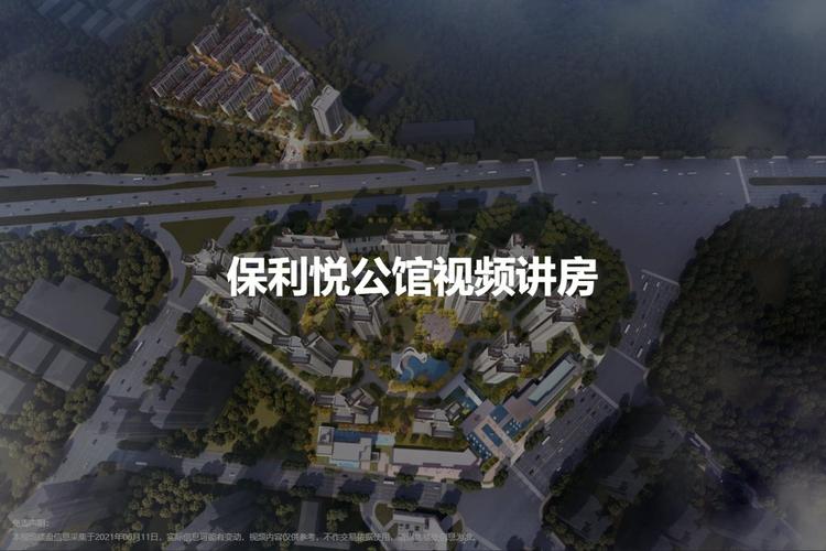 保利悦公馆