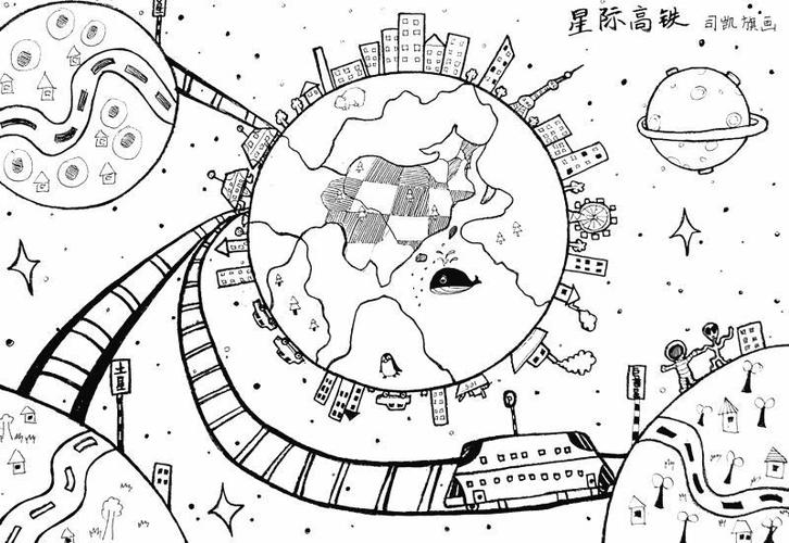 科幻画绘画作品"星际高铁".