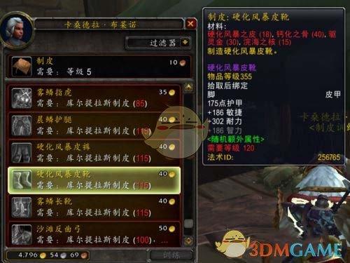 魔兽世界80制皮配方图纸汇总
