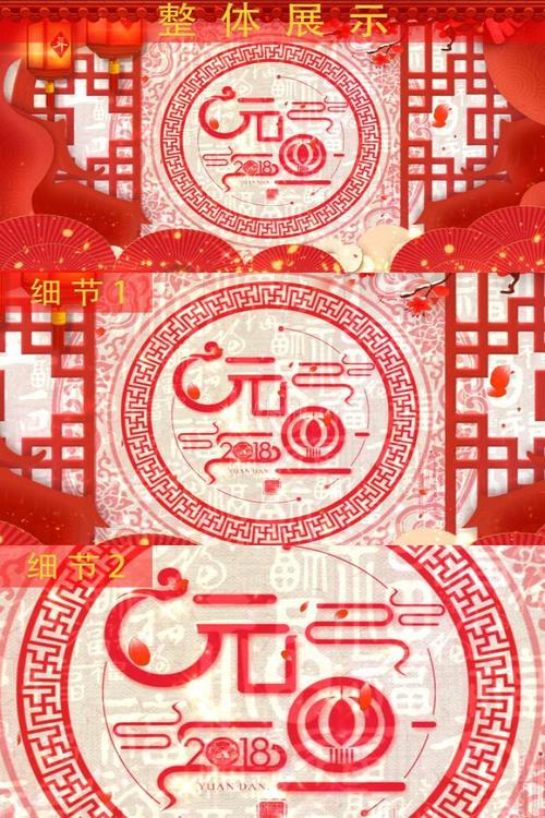 中国风元旦剪纸舞台背景