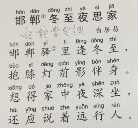 《邯郸冬至夜思家》白居易唐诗注释翻译赏析