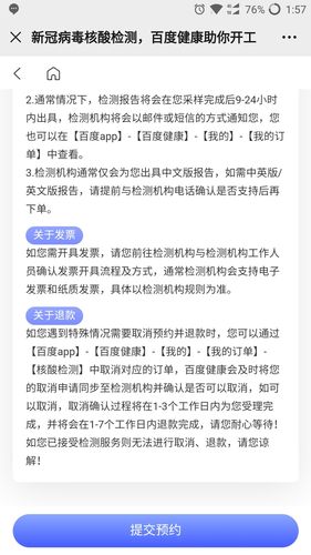 微信核酸检测二维码图片下载-核酸检测二维码图片app