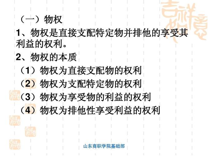 第三讲 物权与债权ppt