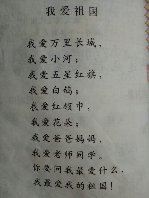 形容热爱祖国的诗句