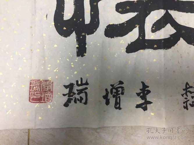 相声名家.李增瑞.思贤怀古.四尺对开.