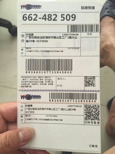 圆通快递单号在哪里