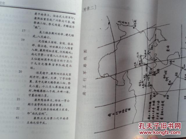 尚王传奇 (尚可喜) 插图本