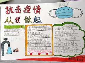 共同抗疫快乐成长的手抄报 快乐成长手抄报