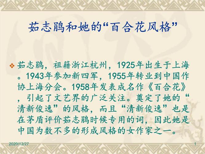 07茹志鹃和她的"百合花风格" 1.ppt 15页