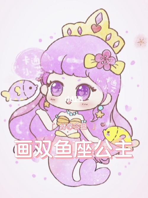 十二星座 双鱼座公主 卡通简笔画双鱼座女孩_双鱼座_星座_简笔画_卡通