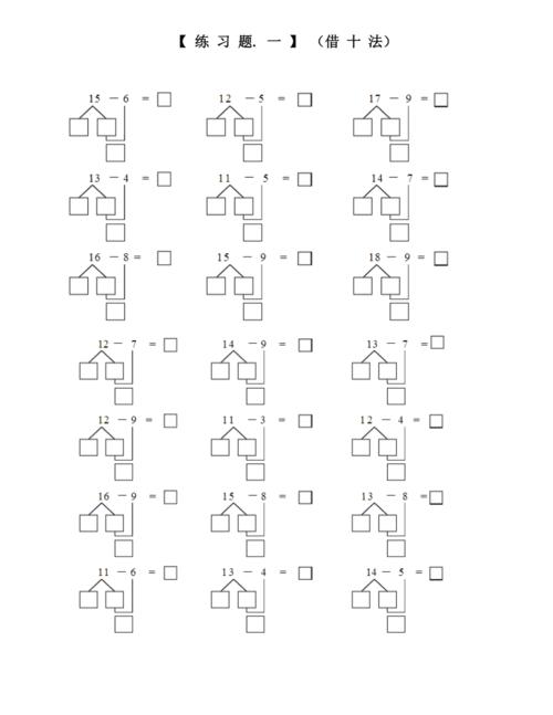 小学一年级上册数学凑十法与借十法