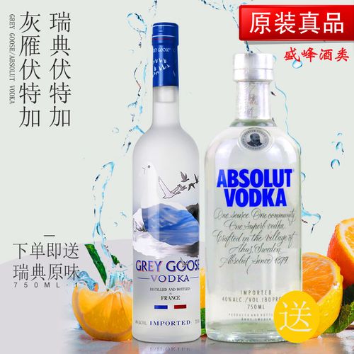 洋酒 原装法国灰雁伏特加 grey goose 鸡尾酒调酒进口 送瑞典原味