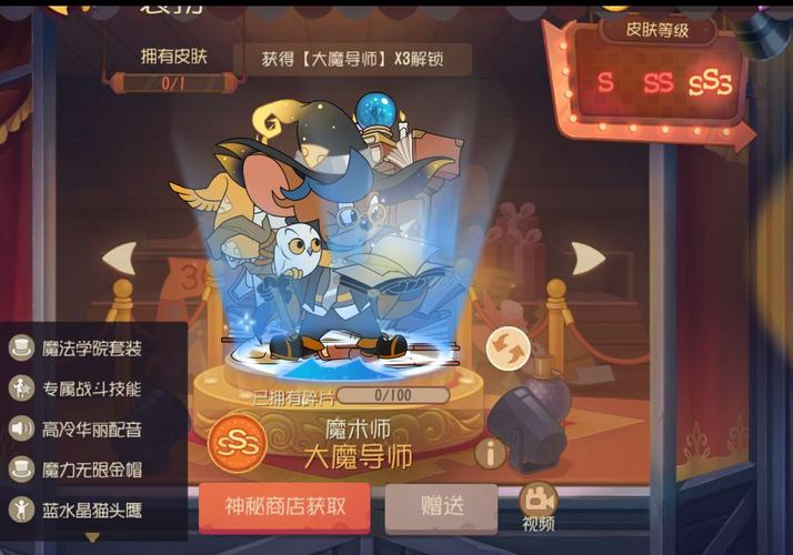 其它 《猫和老鼠》3s级皮服 写美篇魔术师