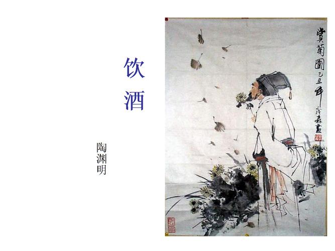 陶渊明《饮酒(其五)》教学课件(11页).ppt