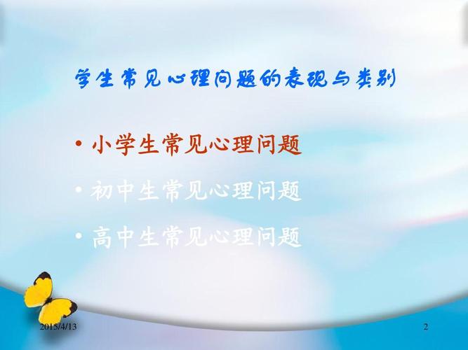 学生常见心理问题的表现与类别   小学生常见心理问题   初中生常见