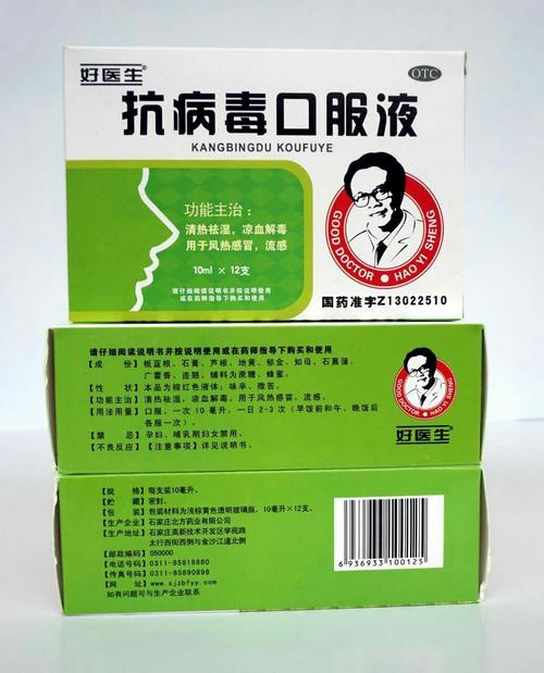 好医生药业集团分公司产品目录