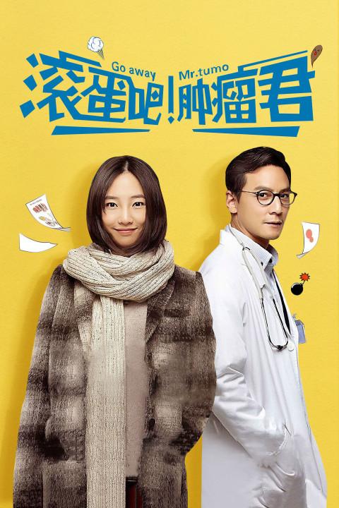 《滚蛋吧!肿瘤君》这样的电影,真的对癌症患者有帮助吗?