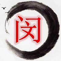 我姓闵微信头像_关于姓氏闵字头像【点击鼠标右键下载】