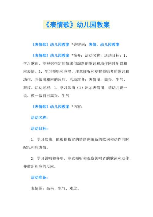 表情歌幼儿园教案