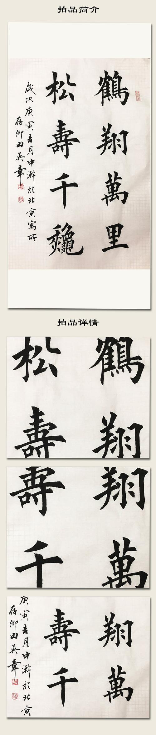 田英章《书法鹤翔万里》著名书法家