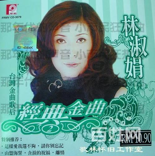 南洋巨星林淑娟的一些cd专辑