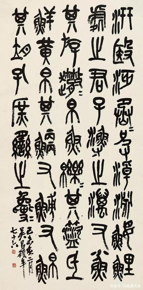 看吴昌硕用22幅作品,42年持之以恒,如何炼成"石鼓篆书