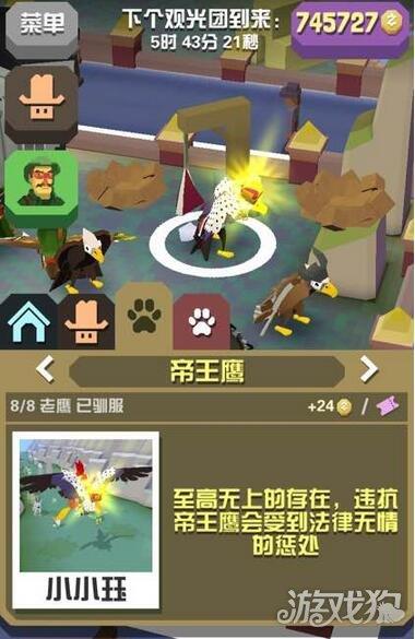 疯狂动物园帝王鹰濒危动物属性展示