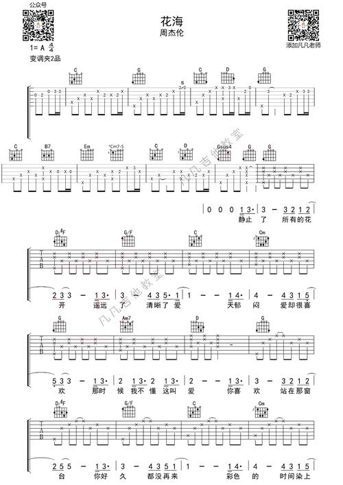 花海吉他谱_周杰伦《花海》前奏指弹_详细教学视