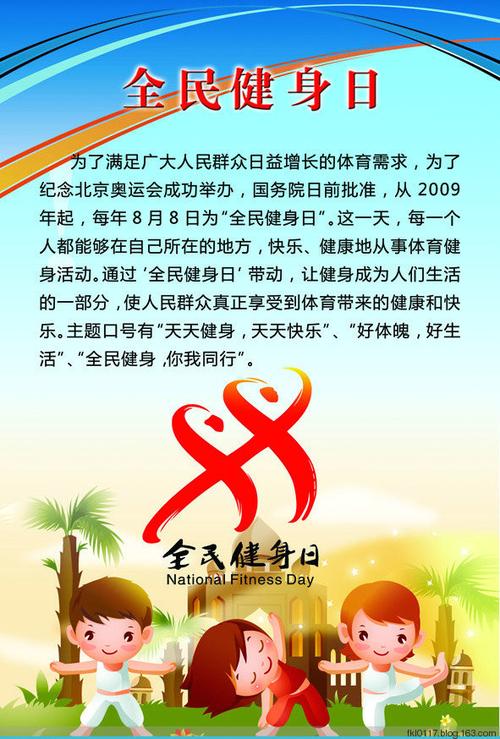 8.】全民健身日(national fitness day)