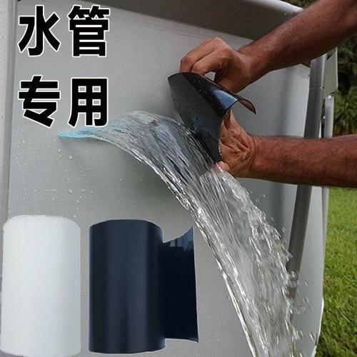 pvc水管专用胶水暖气管道防水胶带管子贴堵漏胶卫生间防漏水神器