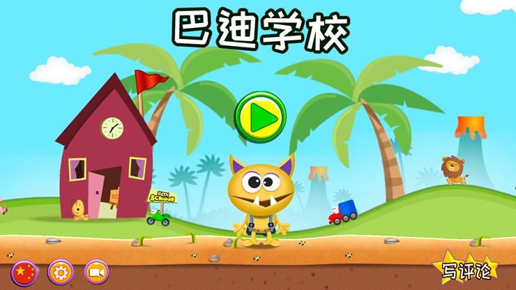 buddyschool(巴迪学校) app 最新vip破解版