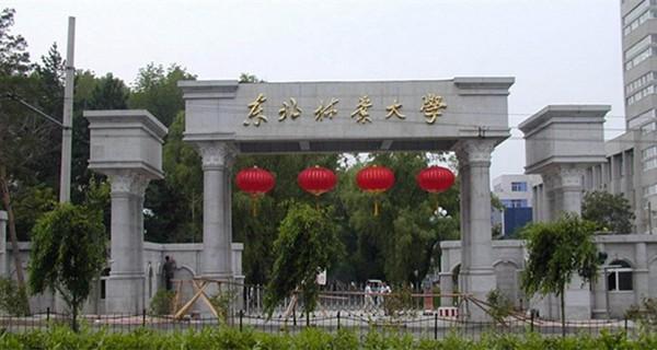 东北林业大学创建于1952年,是在浙江大学农学院森林系和东北农学院