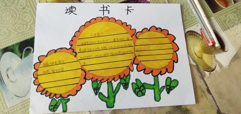 三年级的孩子们则用心制作了个性读书卡.