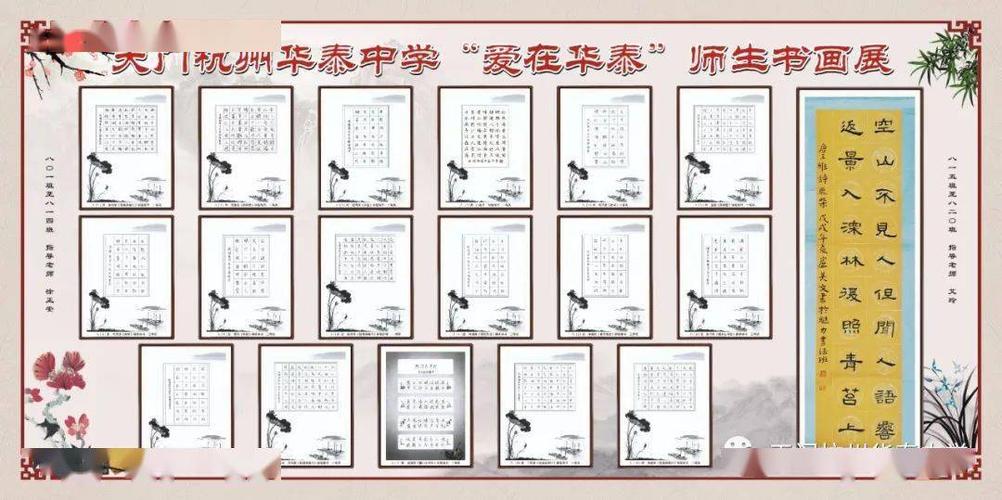 七年级学生书法展板(指导老师:701-717班朱国义 718-722班陆晴文)