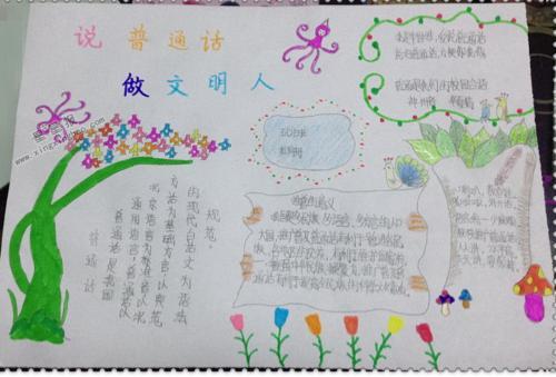 讲文明语说普通话的初中手抄报 说普通话写规范字手抄报