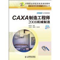 caxa制造工程师2008机械制造