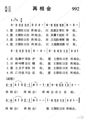 992再相会_基督教歌谱-基督教歌谱网基督教简谱网歌谱