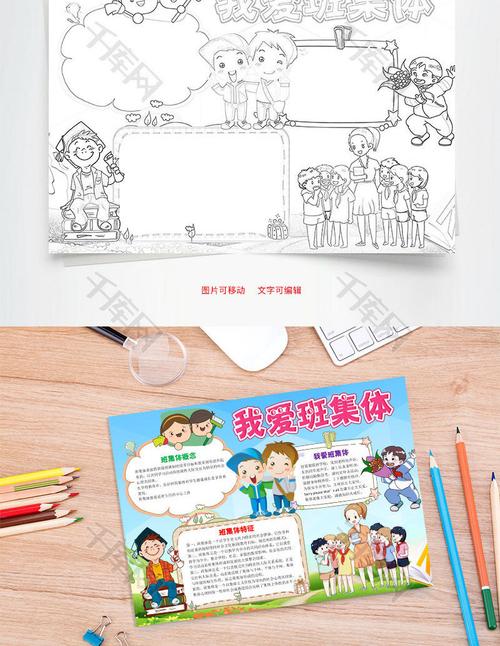 蓝色卡通我爱班集体小报word手抄报