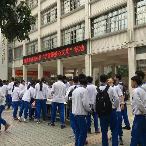 肇庆市百花中学第一届"学雷锋"爱心义卖活动