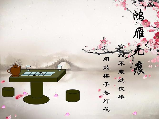 有约不来过夜半,闲敲棋子落灯花