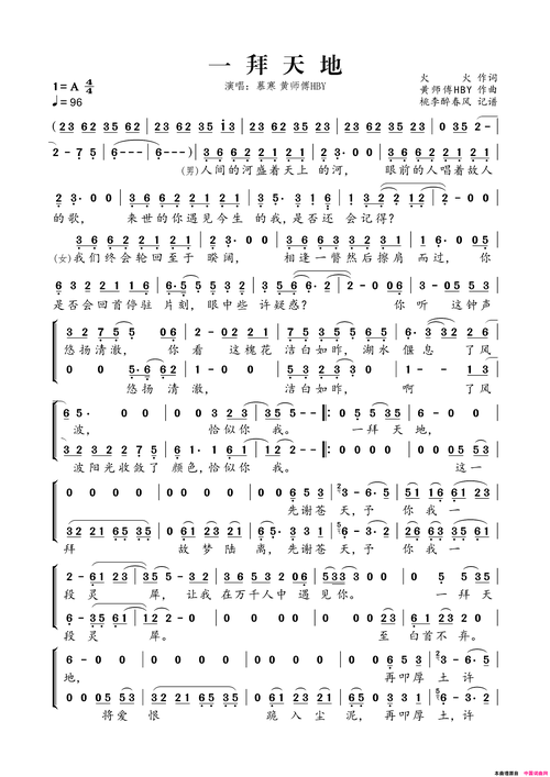 《一拜天地》原创简谱,火火作词 黄师傅hby作曲 慕寒