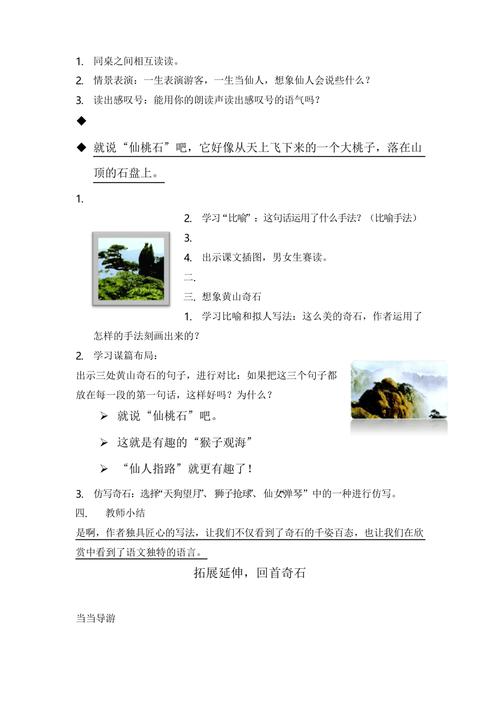 黄山奇石优秀教案(公开课)