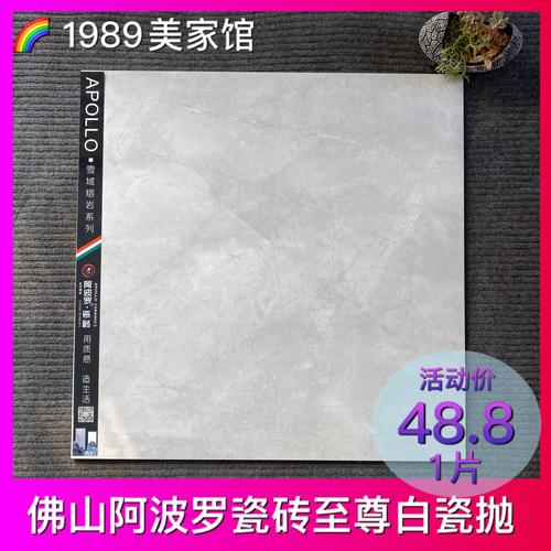 大理石佛山阿波罗瓷砖800x800通体客厅大地地砖耐磨通体砖