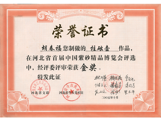  p>胡春福,1978年生于陶都宜兴,国家级高级工艺美术师,高级乡村振兴