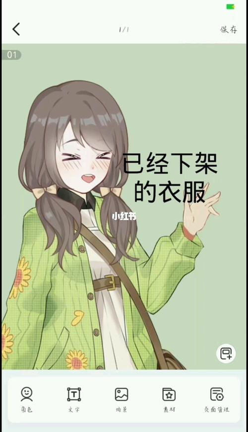 已经下架的衣服_触漫