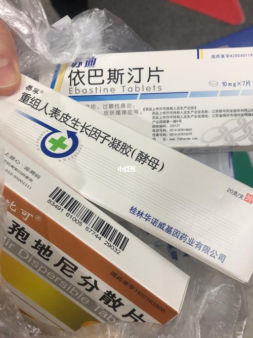 下午买了消炎药和抗过敏药吃!