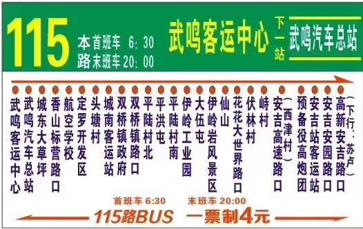 武鸣至南宁115路公交线路延伸啦!